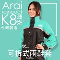 Arai｜K8 賽車型兩件式雨衣 藍綠【台灣製造．專利可拆雨鞋套．可當風衣】『耀瑪騎士生活機車部品』