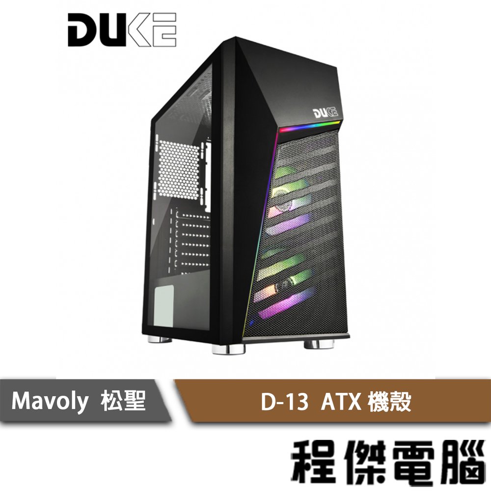 【Mavoly 松聖】D-13 ATX 玻璃透側 機殼-黑 實體店家『高雄程傑電腦』