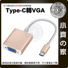 TYPE-C USB3.1 轉 VGA 輕便型 高清 轉換線 筆電 手機 轉 大屏幕 螢幕 電視 投影機 小齊的家