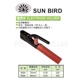 【米勒線上購物】各式焊切工具 SUN BIRD 電焊夾 【300A】