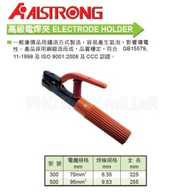 【米勒線上購物】各式焊切工具 ALSTRONG 高級電焊夾 【300】