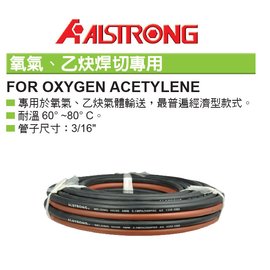 【米勒線上購物】各式雙色管 ALSTRONG 氧氣、乙炔焊切專用 最普遍經濟型 40尺