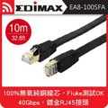 EDIMAX CAT8 40GbE U/FTP 專業極高速扁平網路線-10M