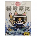 ☆孩子王☆ 貓的築地 Cat's Tsukiji 繁體中文版 正版 台中桌遊
