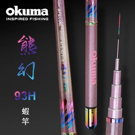 OKUMA - 熊幻II 93H 泰國蝦竿 4/5/6/7/8尺