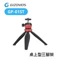 【EC數位】GIZOMOS GP-01ST 桌上型腳架 三腳架 含球型雲台 載重1KG 輕巧 方便攜帶