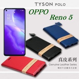 【現貨】OPPO Reno 5 5G 簡約牛皮書本式皮套 POLO 真皮系列 手機殼 側翻皮套 可站立【容毅】