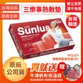 【聖德愛】 Sunlus 三樂事 暖暖熱敷柔毛墊 (中) SP1215 電熱毯 熱敷墊 電毯 全新公司貨