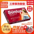 【聖德愛】 Sunlus 三樂事 暖暖柔毛熱敷墊(大) SP1212 熱敷電 電熱毯 電毯 全新公司貨