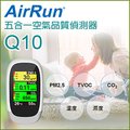 AirRun Q10 空氣品質偵測器