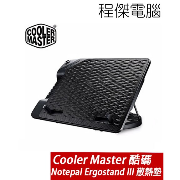 【CoolerMaster】Notepal Ergostand III 支架式筆電散熱墊 實體店家『高雄程傑電腦』