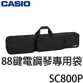 【非凡樂器】Casio SC-800P 88鍵電鋼琴專用袋 / 原廠琴袋