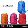 【迪伯特DIBOTE】32L登山背包 透氣軟墊背網 登山包‧短程適用‧內附防水袋 出國旅行背包
