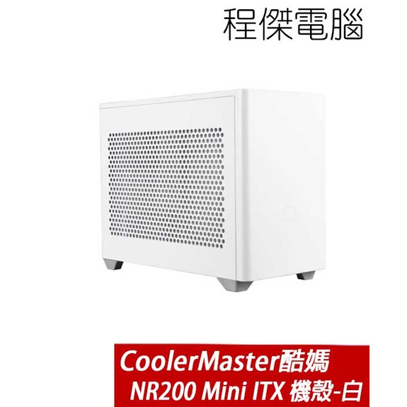 【CoolerMaster 酷碼】MasterBox NR200 白 Mini-ITX 機殼 實體店家 台灣公司貨『高雄程傑電腦』