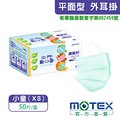 【MOTEX 摩戴舒】兒童專用醫用口罩 綠色(50片/盒)