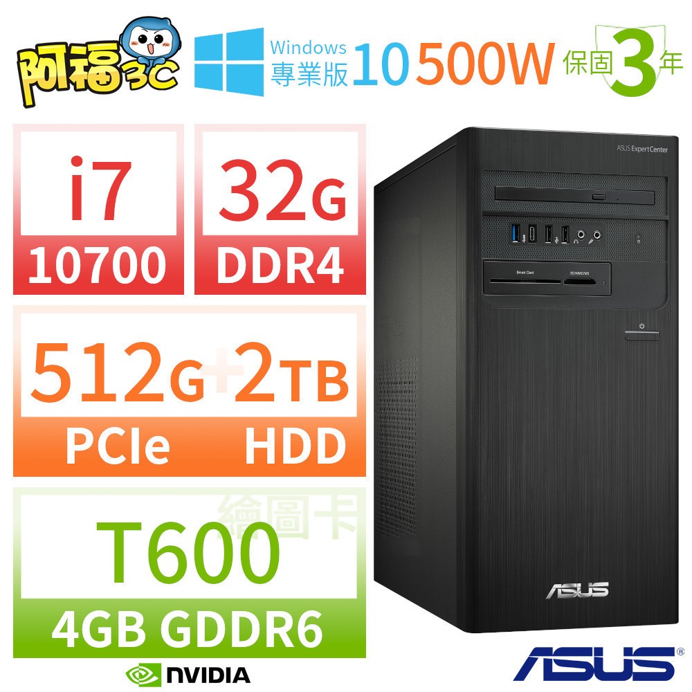 【阿福3C】ASUS 華碩 W700TA B460 商用電腦 i7-10700/32G/512G+2TB/T600/Win10專業版/500W/三年保固