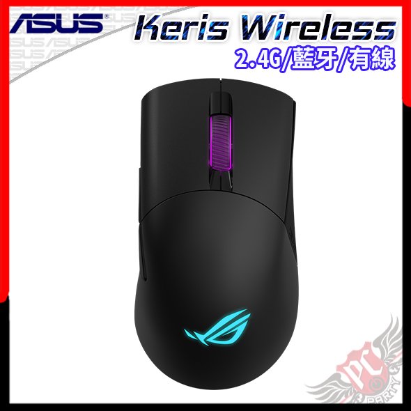 [ PCPARTY ] 華碩 ASUS ROG Keris Wireless 無線 電競滑鼠 90MP0230-B0UA00
