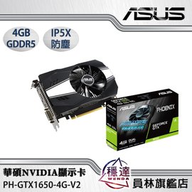 缺貨【華碩ASUS】PH-GTX1650-4G-V2 NVIDIA顯示卡- 穩達3C電腦組裝