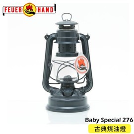 【FEUERHAND 德國 火手 Baby Special 276 古典煤油燈《煤灰》】276-7016/營燈/露營