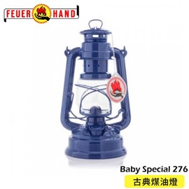【FEUERHAND 德國 火手 Baby Special 276 古典煤油燈《鈷藍》】276-BLAN/營燈/露營