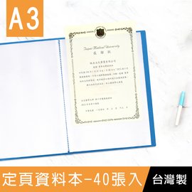 珠友 LC-10129 A3 定頁資料本/資料簿/資料袋/資料夾/辦公文件/PP檔案夾/獎狀美術圖畫紙收納冊/收納本-40張入(1本)