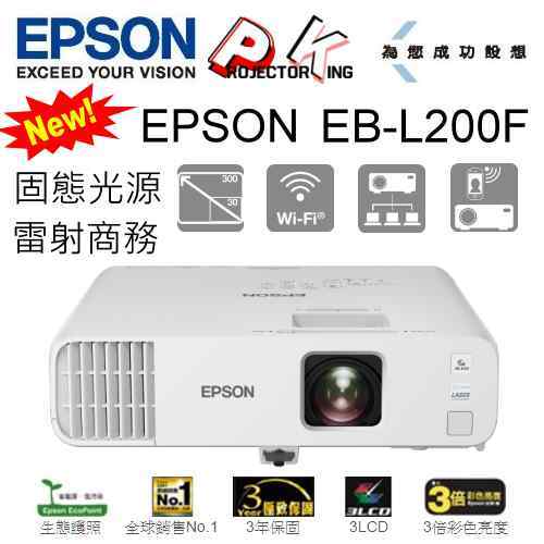 epson eb l 200 f 雷射高亮度商用無線投影機 4500 lm 1080 p 送 hdmi 線提袋或舊換新基本安裝 現貨供應 含稅含運含發票