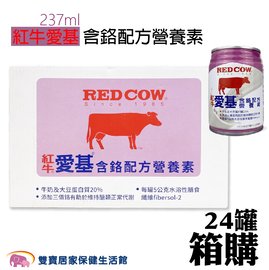 【箱購】紅牛愛基 含鉻配方營養素 237ml 一箱24入 營養補充 流質飲食