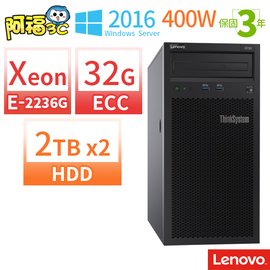 【阿福3C】Lenovo 聯想 ThinkSystem ST50 伺服器 Xeon E-2236/ECC 32G/4TB(2TBx2)/Server 2016 標準版/400W/三年保固