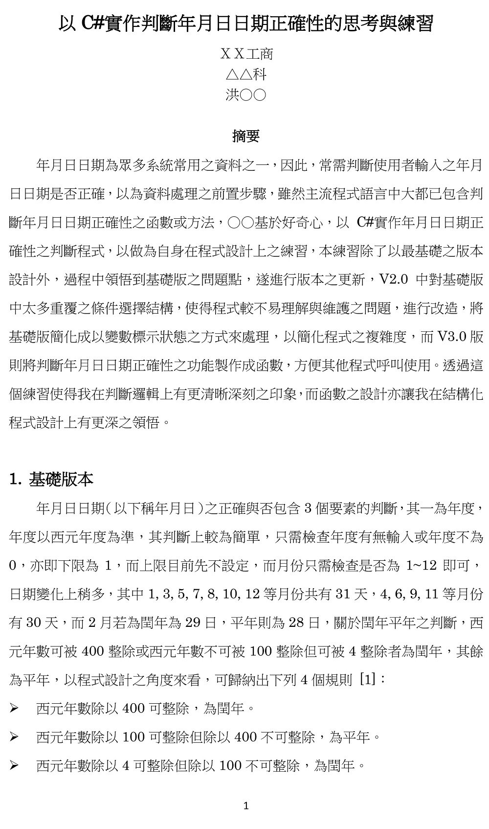 四技二專甄選入學專題製作學習成果專業實習科目實習報告撰寫範例9789574383634 Pchome 商店街 