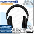 數位小兔【beyerdynamic DT 250 PRO/80Ω 全罩式監聽耳機】ENG/EFP 頭戴式 耳罩式 錄音室