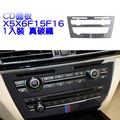 BMW X5 X6 專用 CD面板 裝飾貼 真碳纖 F15 F16 13-18年 沂軒精品 A0482-4