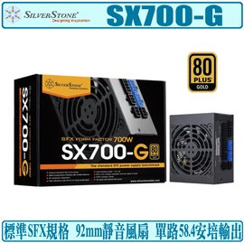 地瓜球@] 銀欣SilverStone SX700-G 700W SFX 全模組電源供應器80PLUS