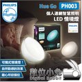 數位小兔【Philips 飛利浦 PH003 Hue Go 個人連網智慧照明 LED 情境燈】公司貨 露營 手電筒 彩色