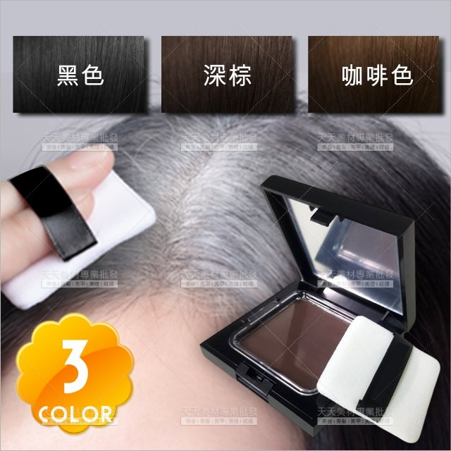 3色任選｜WomanHouse 白髮專用暫時染髮粉餅-12g[87643] 黑色/棕色/咖啡色