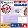 【Medicom麥迪康】醫療口罩 紫色 (50入/盒) 成人口罩