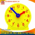 【儀表量具】時鐘教具 兒童學鐘錶 教師時間教具 小學生學鐘錶 鐘錶模型 親子互動 MIT-CTA224 24小時 時鐘