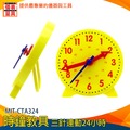 【儀表量具】鐘錶模型 24小時 數字教學時鐘 建立時間觀 MIT-CTA324 教師時間教具 紅色秒針 小學生學鐘錶