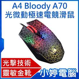 【小婷電腦＊滑鼠】全新 送激活卡 bloody A70/爆裂紋 光微動極速遊戲鼠