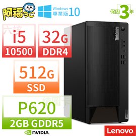 【阿福3C】Lenovo 聯想 ThinkCentre M90t 商用電腦 i5-10500/32G/512G SSD/P620 2G/Win10專業版/三年保固