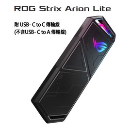 ASUS 華碩 ROG STRIX ARION Lite M.2 NVMe PCIE SSD USB-C 外接盒 (ESD-S1C Lite)