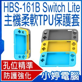 【小婷電腦＊電玩周邊】送Lite主機保護貼 全新 HBS-161B主機TPU柔軟保護套 Switch Lite 耐磨抗刮
