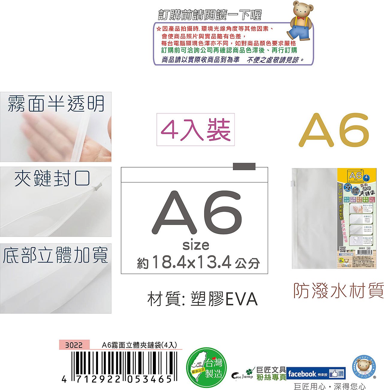 巨匠文具--3022-[A6]霧面立體夾鏈袋(4入) //防潑水//- - PChome 商店街