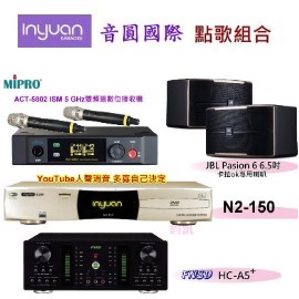 音圓國際 N2-150點歌組合+華成 HC-A5擴大機+ACT-5802 麥克風+JBL Pasio 喇叭