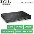◤全新品 含稅 免運費◢ ZyXEL XS1930-12HP Multi-Gig五速智慧型網管交換器