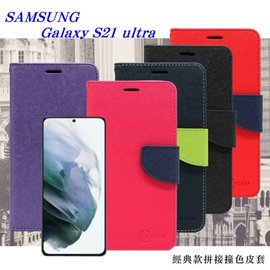 【愛瘋潮】三星 Samsung Galaxy S21 ultra 5G 經典書本雙色磁釦側翻可站立皮套 手機殼 可插卡 側掀皮套