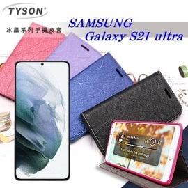 【愛瘋潮】Samsung Galaxy S21 ultra 5G 冰晶系列 隱藏式磁扣側掀皮套 保護套 手機殼 可插卡