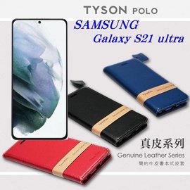【愛瘋潮】三星 Samsung Galaxy S21 ultra 5G 簡約牛皮書本式皮套 POLO 真皮系列 手機殼 可插卡 可站立