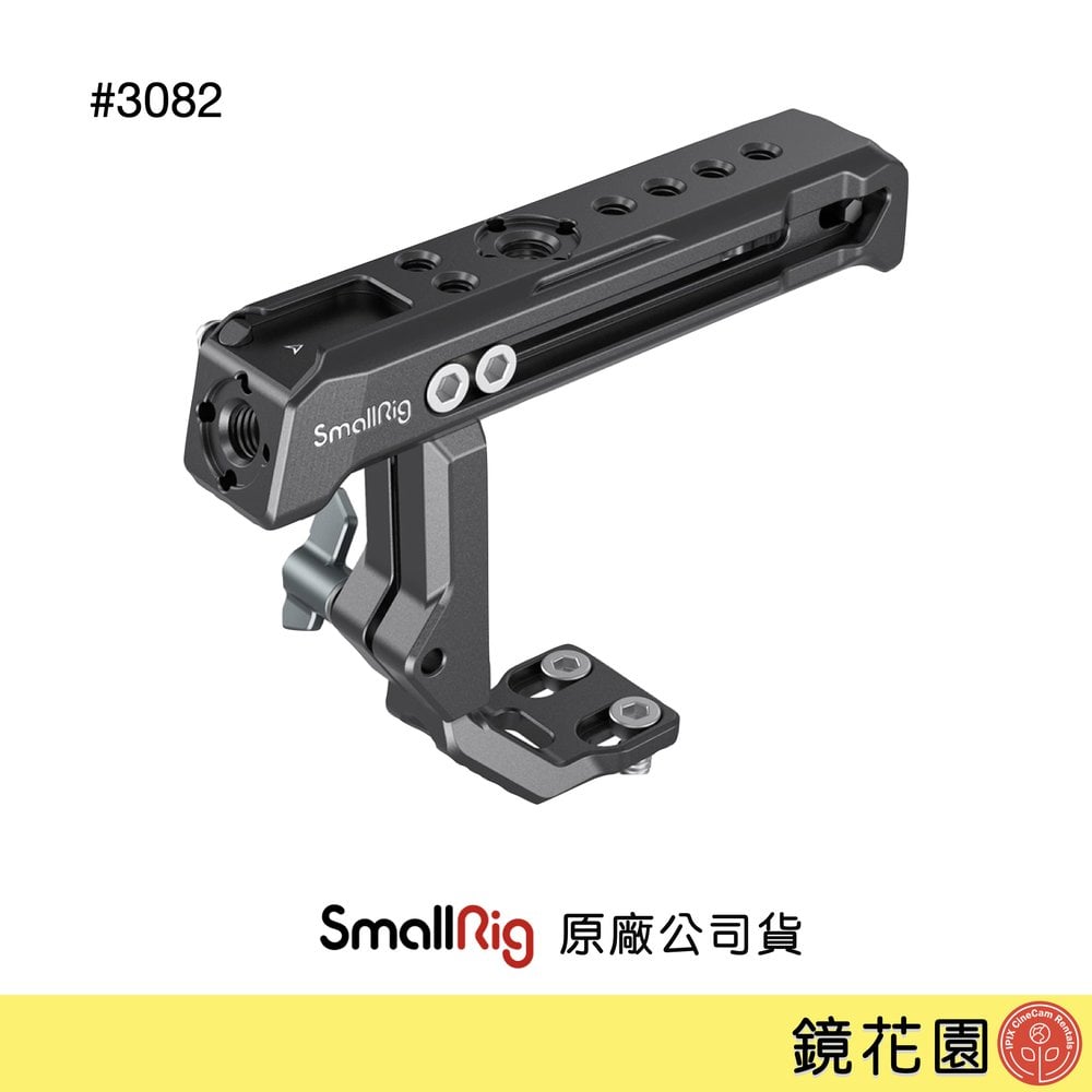 鏡花園【預售】SmallRig 3082 上提手把(可裝K1M K2M K3M & DMW-XLR1