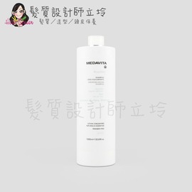 立坽『洗髮精』美宙公司貨 MEDAVITA媚黛維達 淨化抑脂洗髮精1000ml IS02 IS03