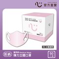 匠心-兒童3D立體口罩S-粉色-50入/1盒